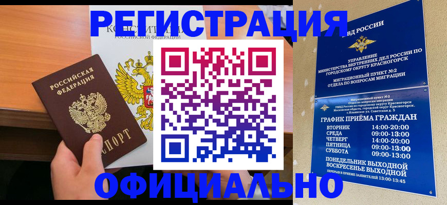 временная регистрация для всех в Учалы