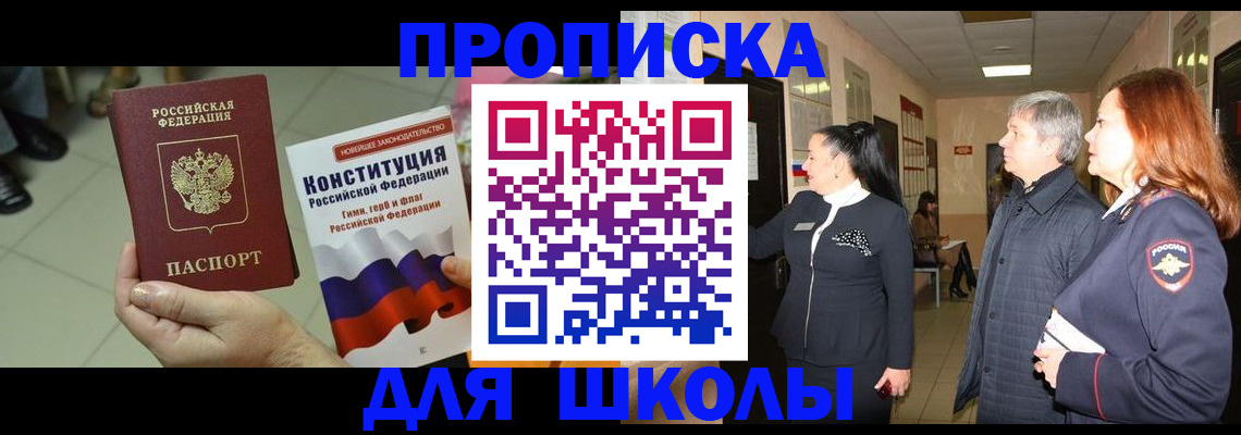 прописка законно в Учалы