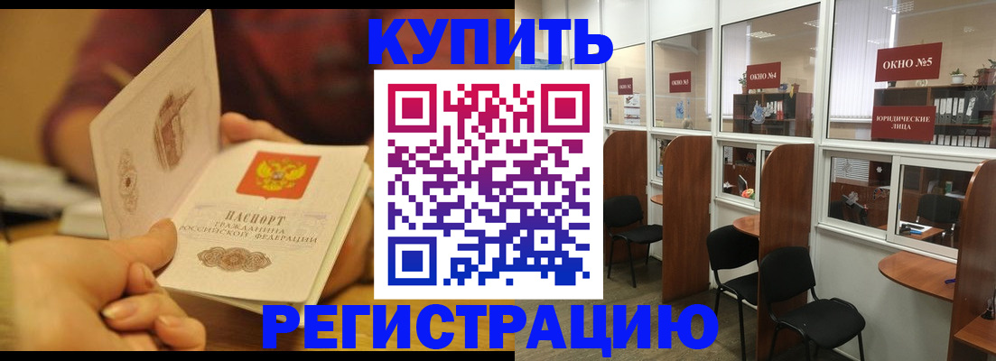 купить прописку в Учалы
