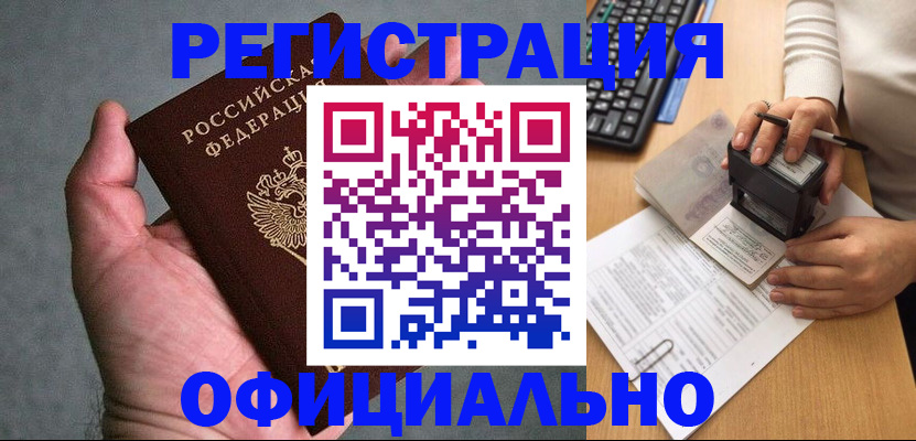 прописка 2025 в Учалы