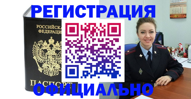 прописка в Учалы
